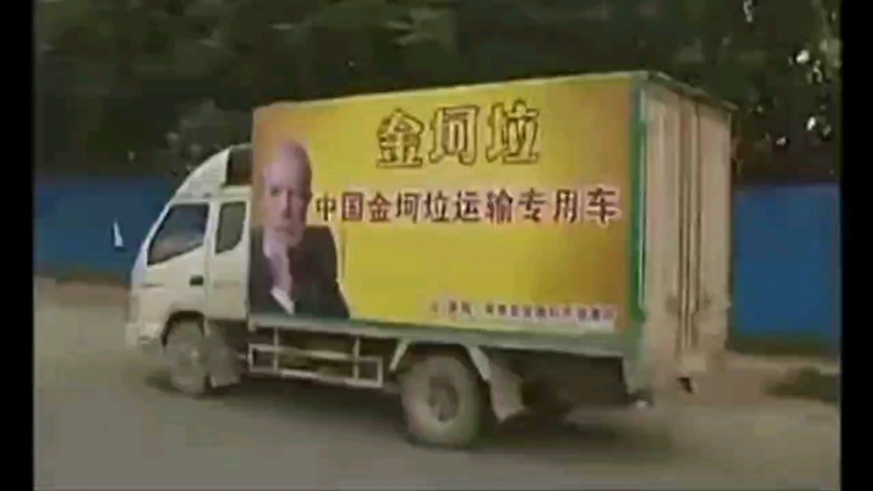 金坷垃,但是掺了冰