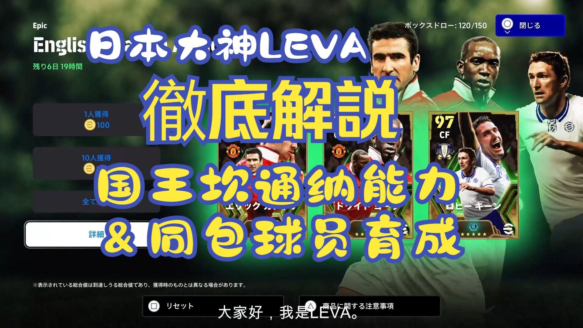 eFootball 2024 日本大神LEVA告诉你BT 国王坎通纳能力&同包球员育成彻底解説 机翻未精校哔哩哔哩bilibili