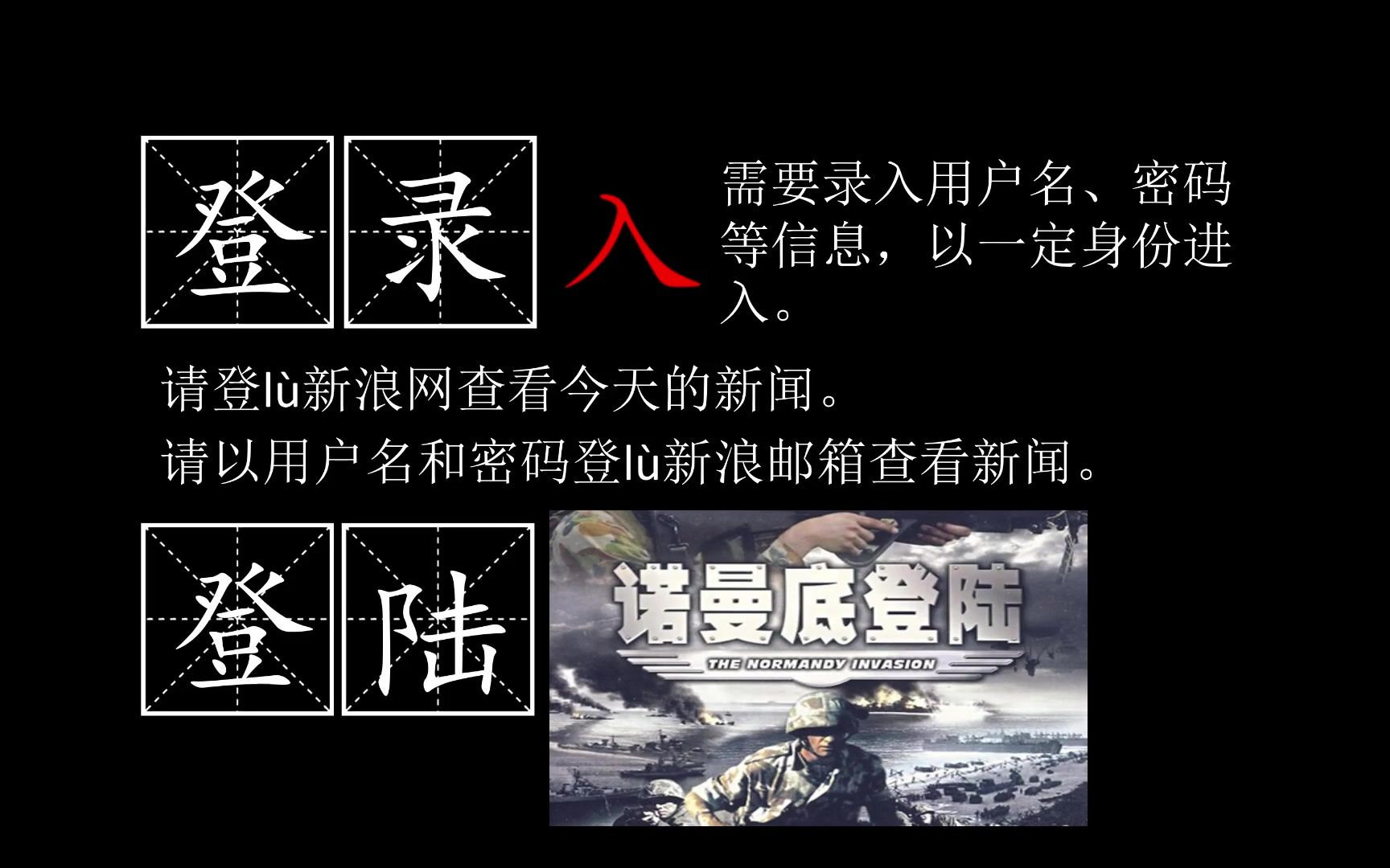 辨析2登录和登陆哔哩哔哩bilibili