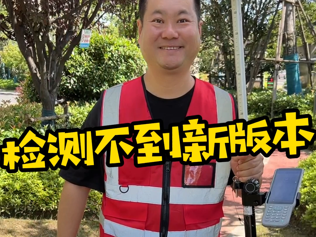 手簿软件升级,检测不到新版本,咋办?