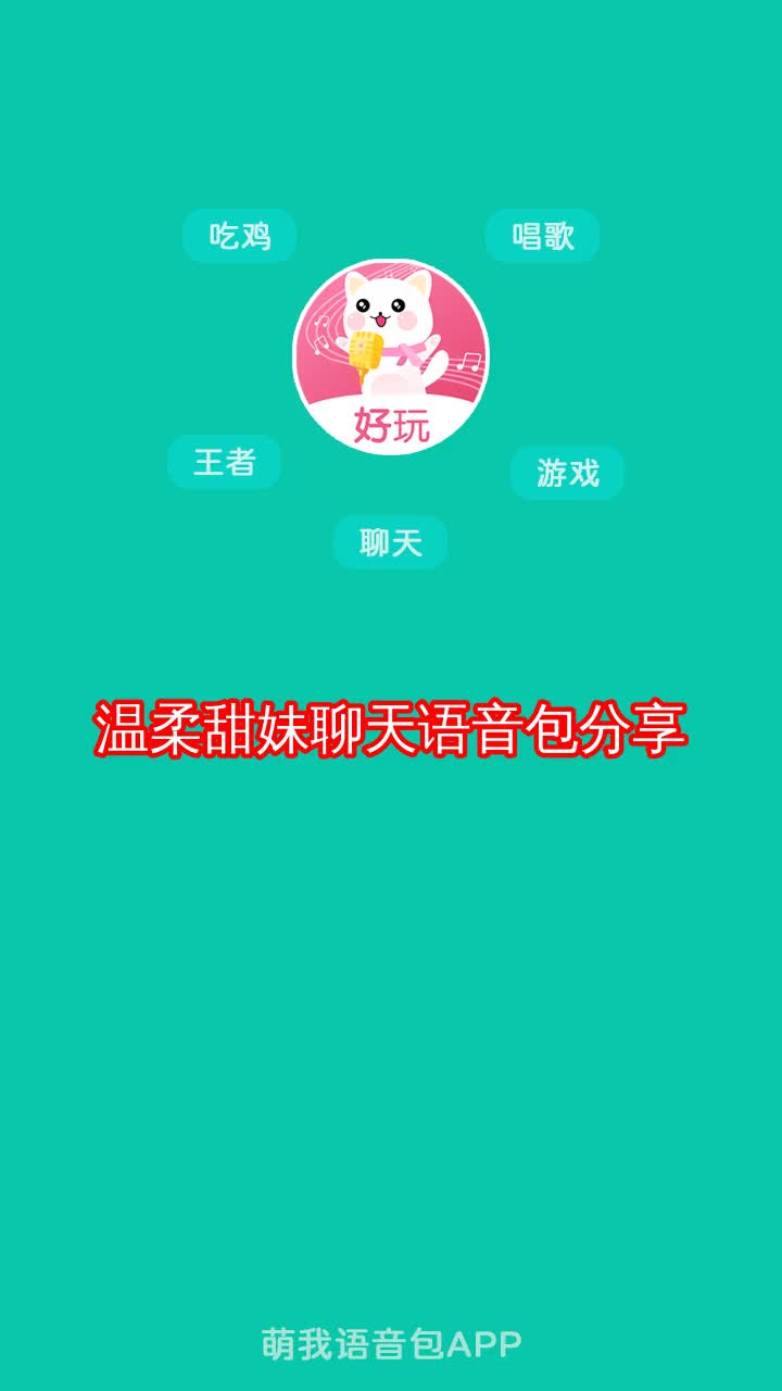 温柔甜妹聊天语音包分享哔哩哔哩bilibili