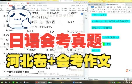 2018年河北日语会考卷学业水平考试讲评+日语会考作文哔哩哔哩bilibili