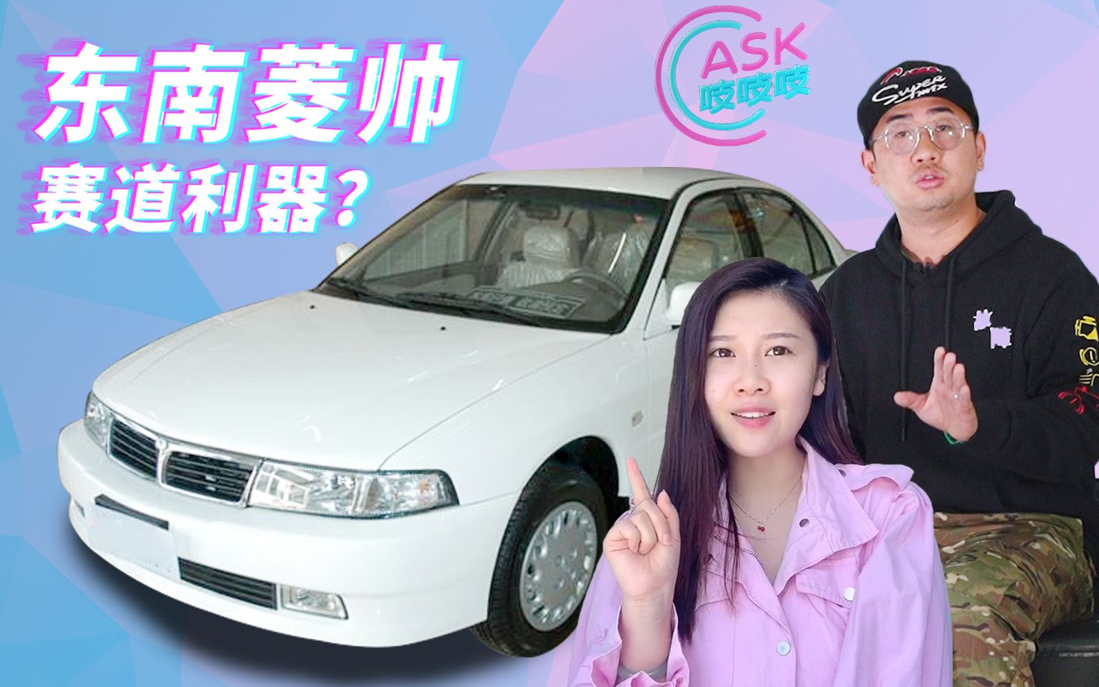 【ASK吱吱吱】菱帅下赛道竟如此强悍,二手豪华V8敞篷只要20万【李老鼠说车】哔哩哔哩bilibili