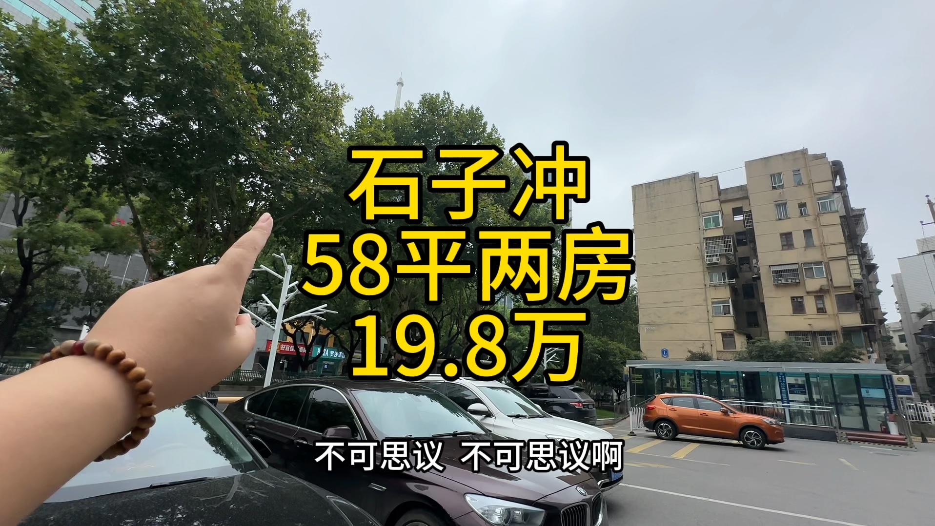 长沙南门口,市三医院旁边,石子冲,58平两房,19.8万.楼梯8楼顶楼,一门两户哔哩哔哩bilibili