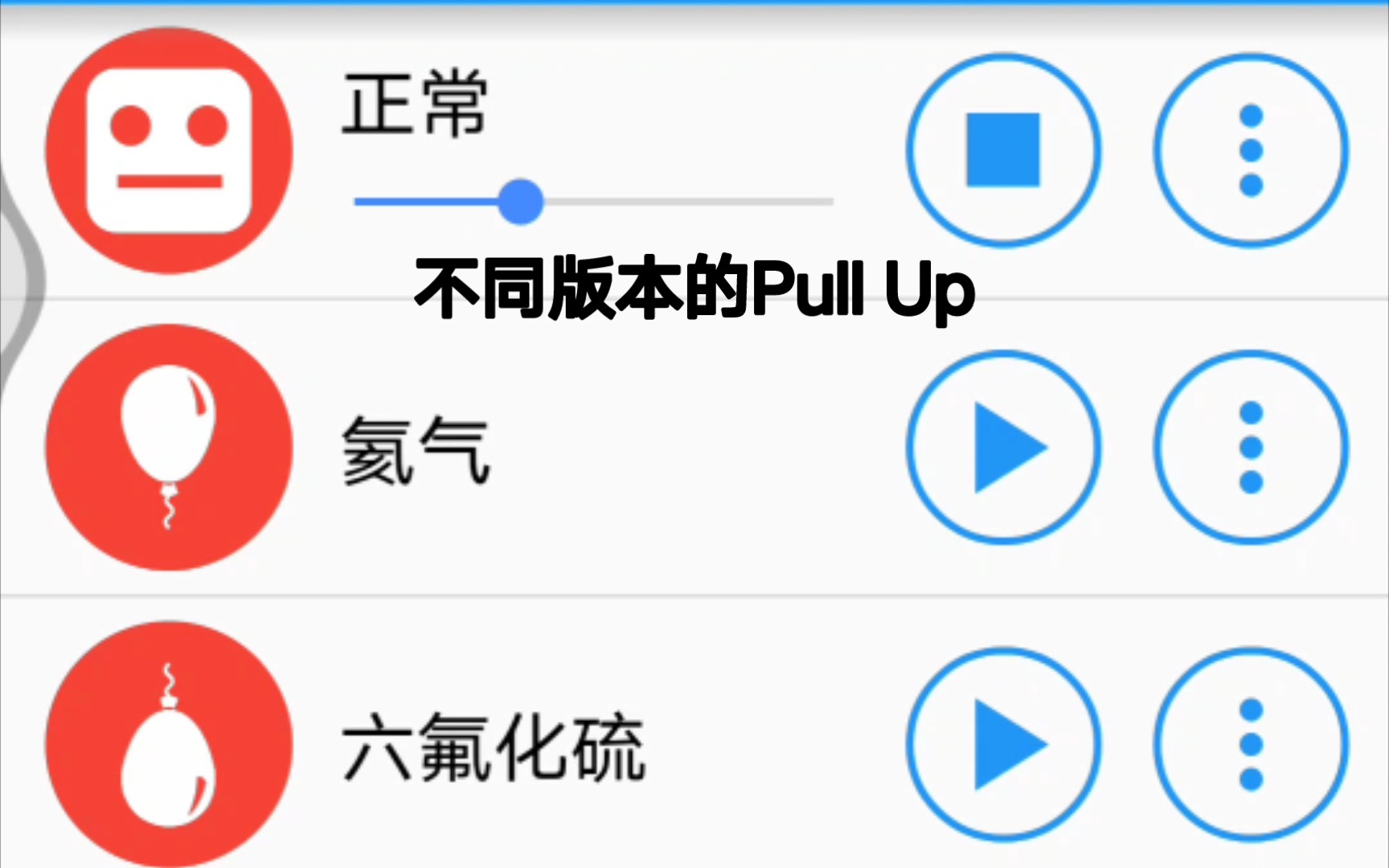 [图]不同版本的Pull Up