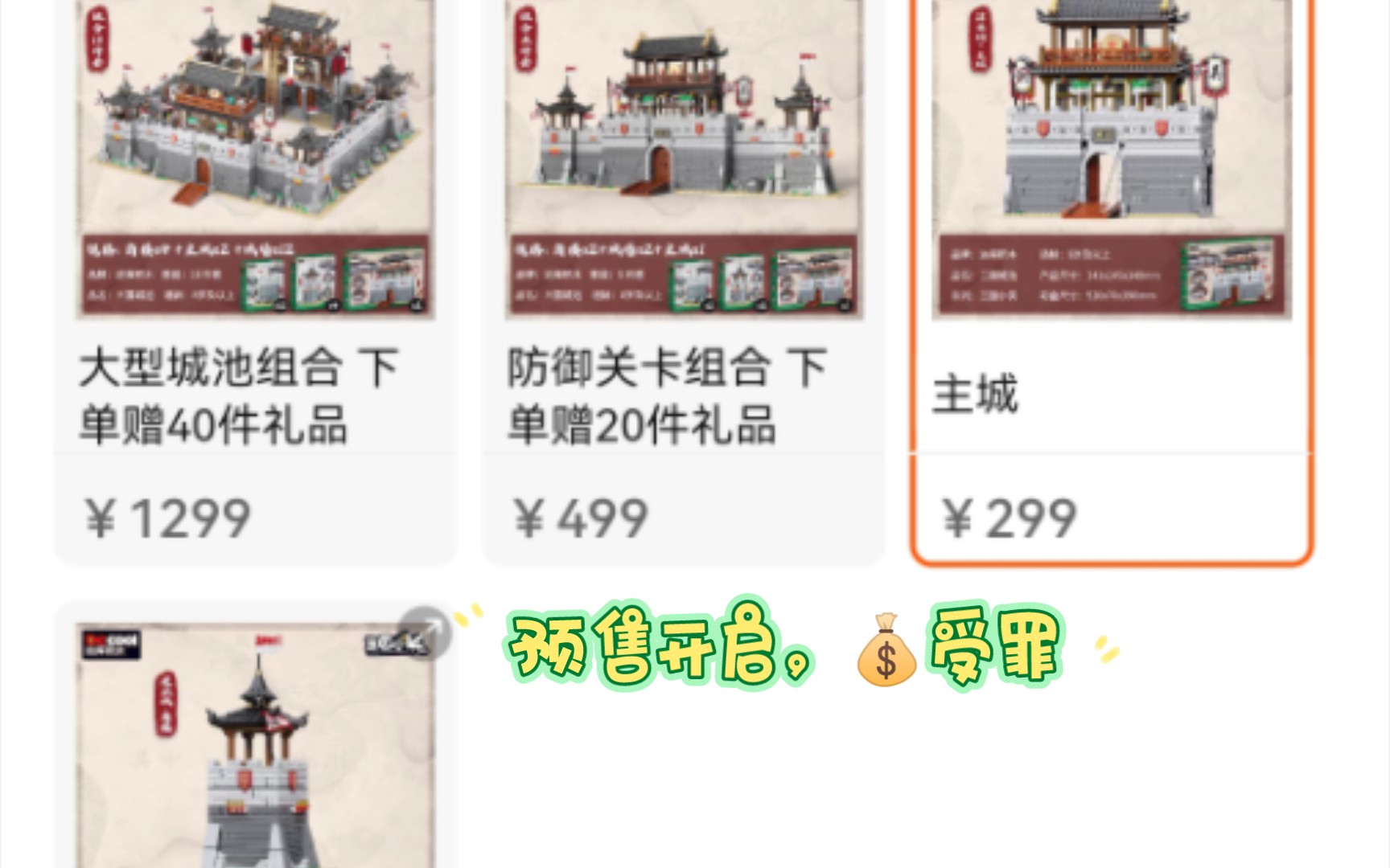 三国小侠城墙预售上线,建议等大货.哔哩哔哩bilibili