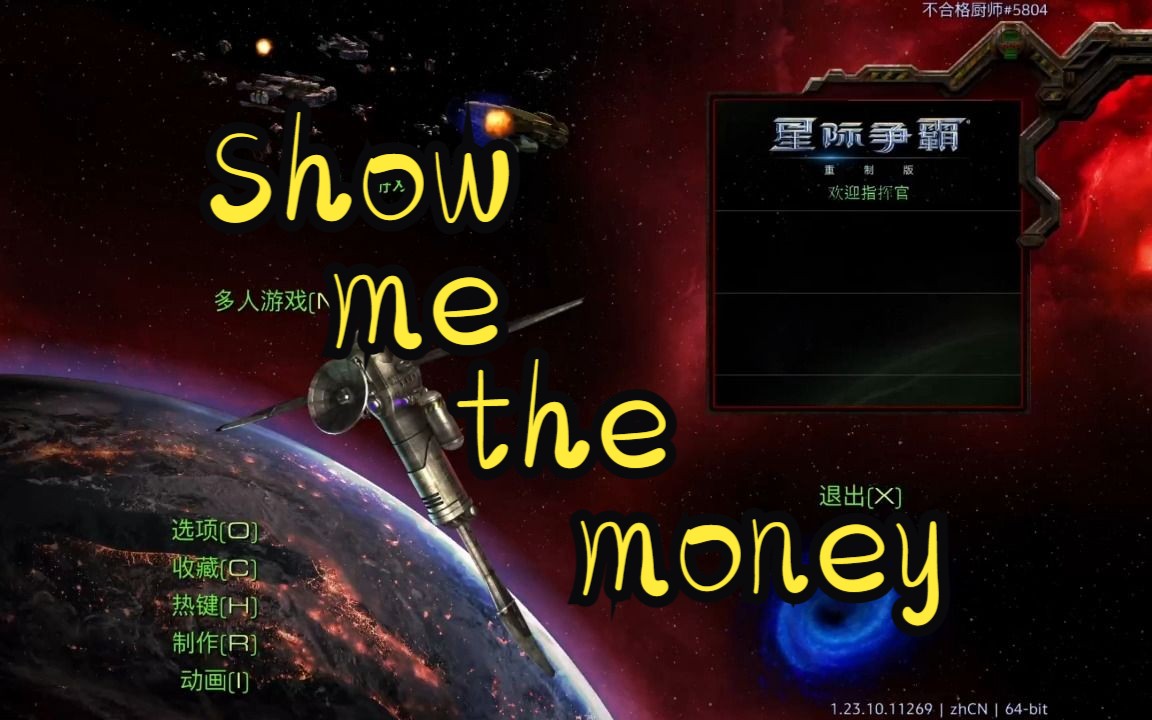 [图]赐予我力量吧：show me the money