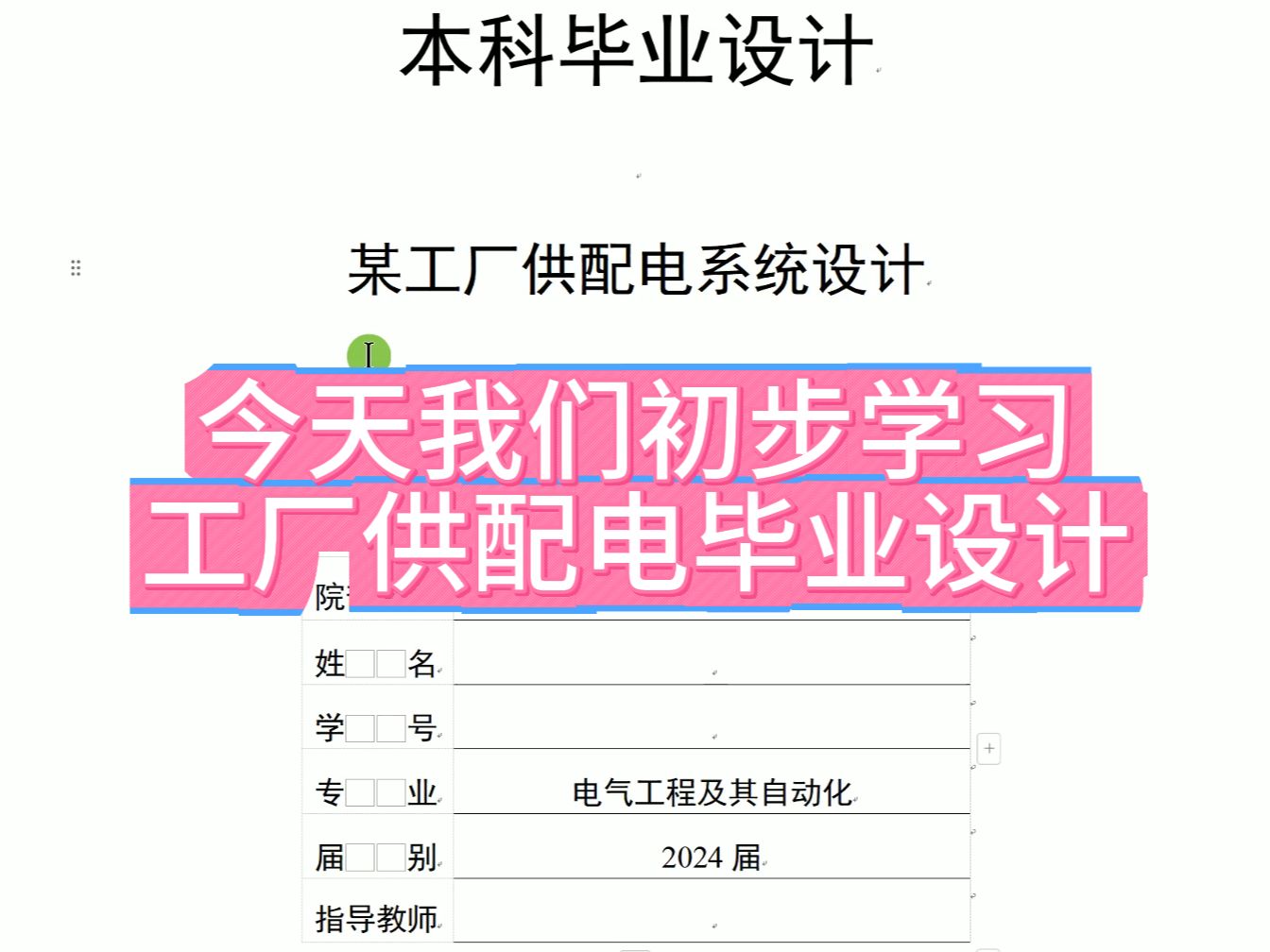 今天我们来初步讲解工厂供配电系统毕业设计哔哩哔哩bilibili