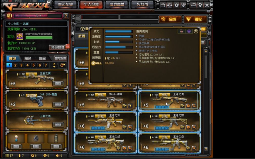 cf端游王者之翼史诗级觉醒以及5大觉醒王者一览以及王者之戮逆天属性