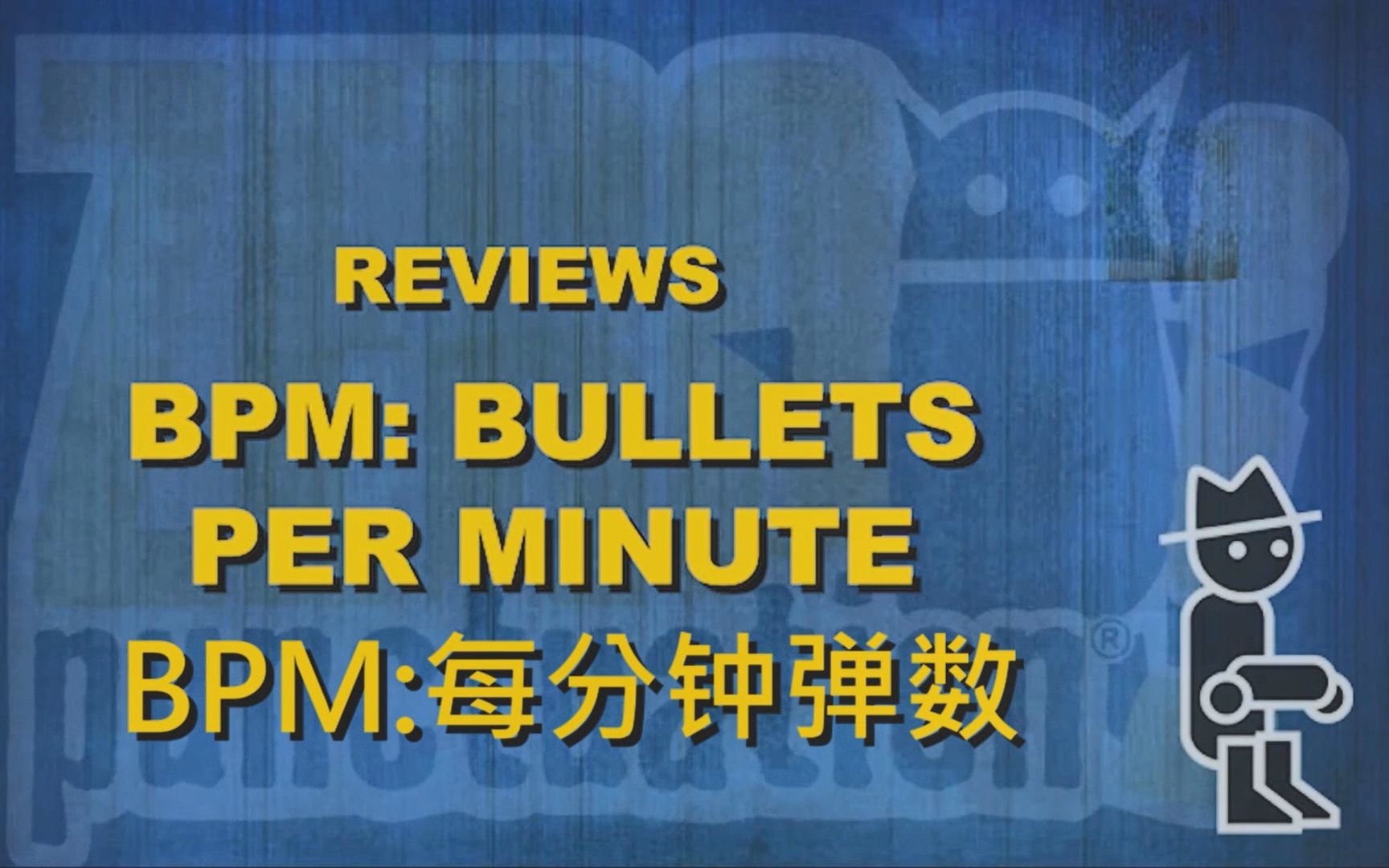 【中字】零标点符号#674——BPM:每分钟子弹数(BPM:Bullets Per Minute)哔哩哔哩bilibili