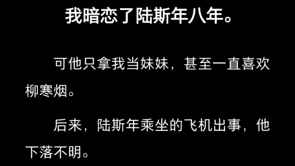 喜欢他的第八年,我嫁给了他白月光的未婚夫……哔哩哔哩bilibili