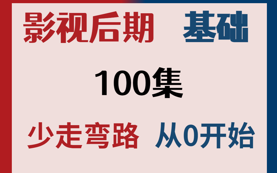 已上岸,俩月学完影视后期零基础课程,成功入职腾讯12K后期师岗位,免费分享给大家哔哩哔哩bilibili