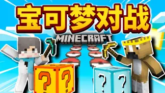 Download Video: 【幸运方块】开局无极汰那？！怎么输？！#我的世界