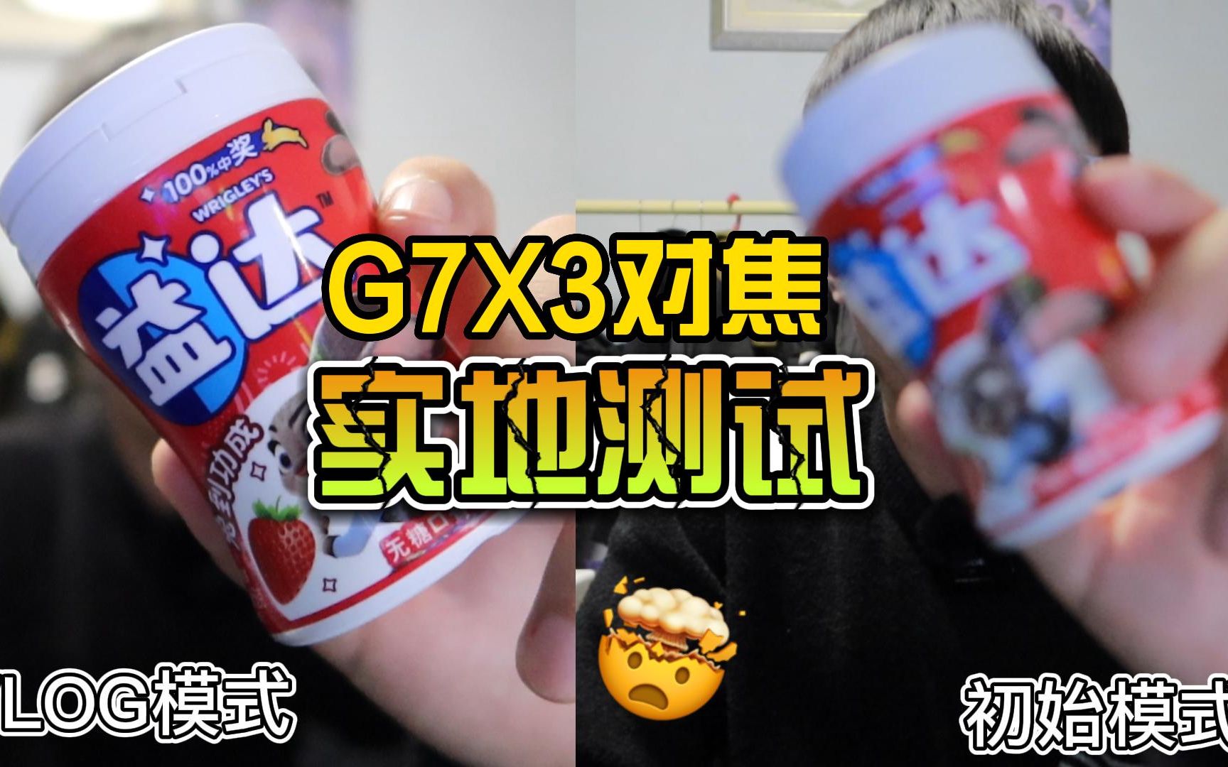 佳能G7X3新固件对于对焦的优化|感谢极地老师对于新手买相机的帮助哔哩哔哩bilibili