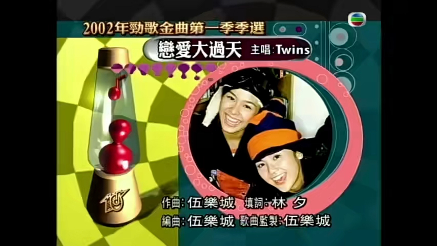 【Twins】丨恋爱大过天丨2002劲歌金曲季选版丨哔哩哔哩bilibili