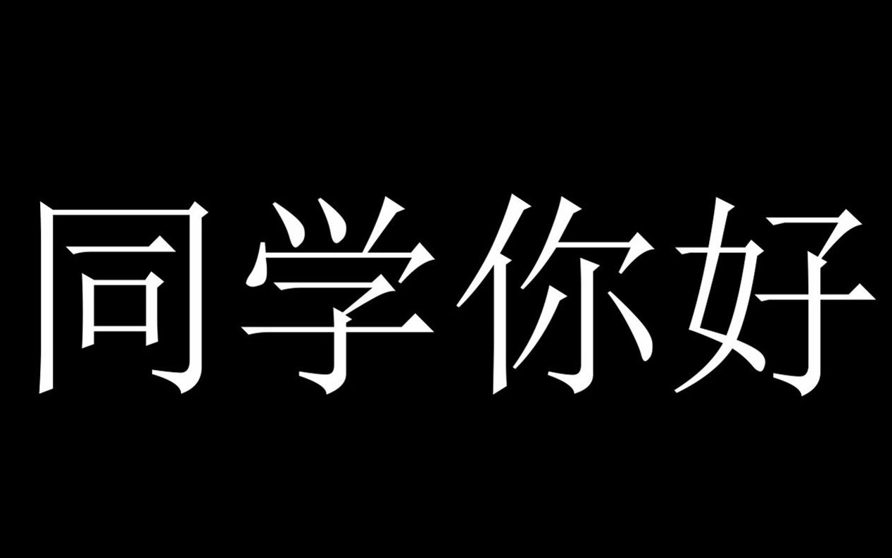 汕头市翠英中学热带羽林羽毛球社创社宣传视频哔哩哔哩bilibili