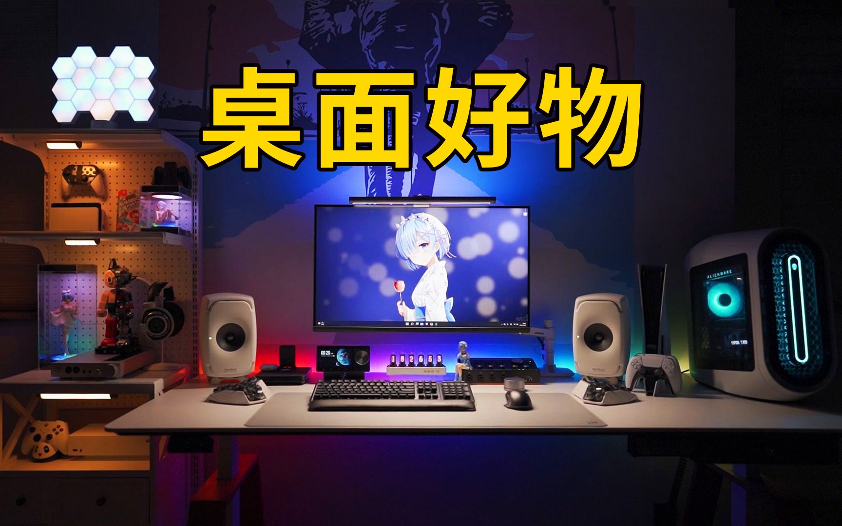 从0开始,手把手教你布置炸裂桌面,电竞桌面也可以很清爽!