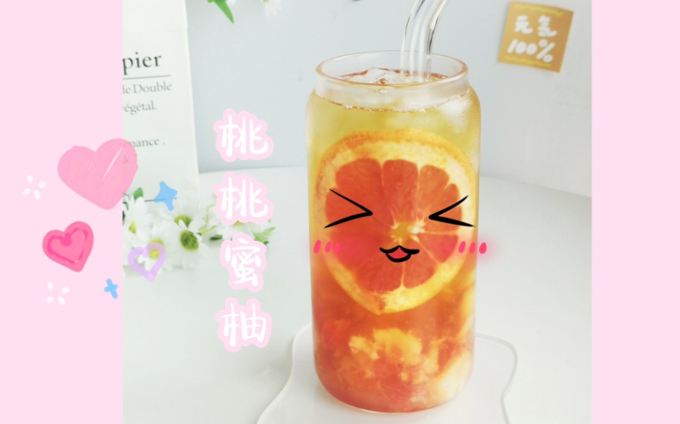 桃桃蜜柚乌龙茶||来自夏天的清凉感