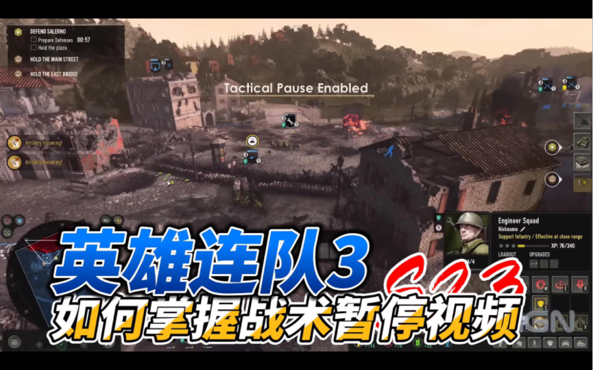 [图]《英雄连队3：Company of Heroes 3》如何掌握战术暂停视频