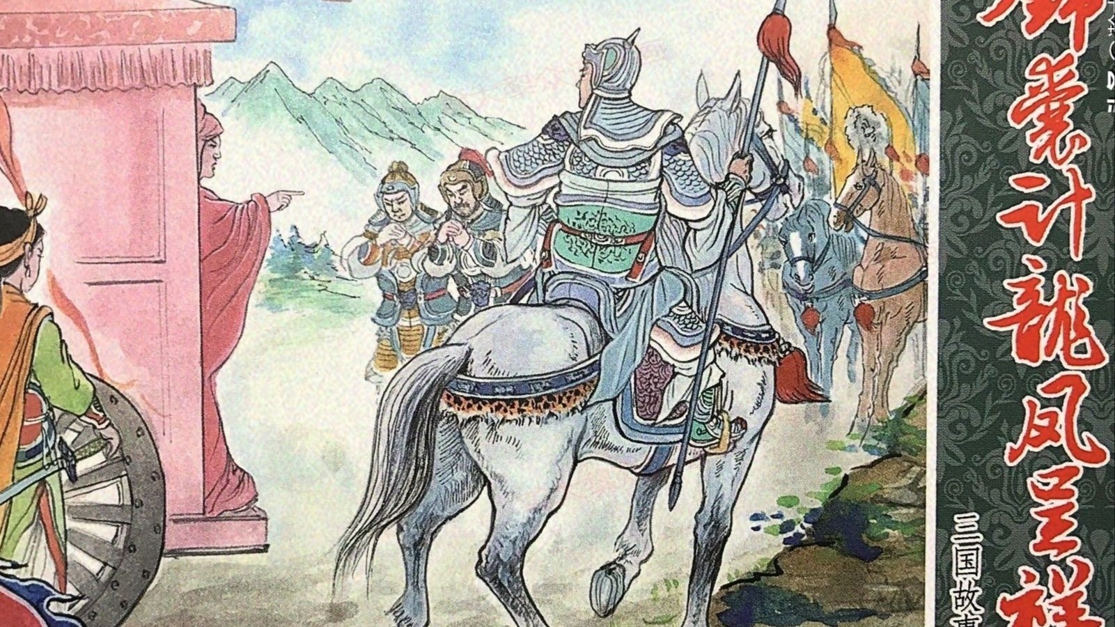 【三国故事系列】109锦囊计龙凤呈祥下[中国文化出版社]