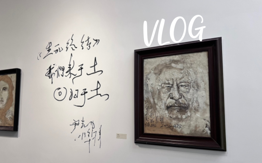 贵阳VLOG|充满感性的最后一天|在省博物馆看到了人生艺术展|地质博物馆|图书馆看费雪|鸡丝豆花面|豆米火锅哔哩哔哩bilibili