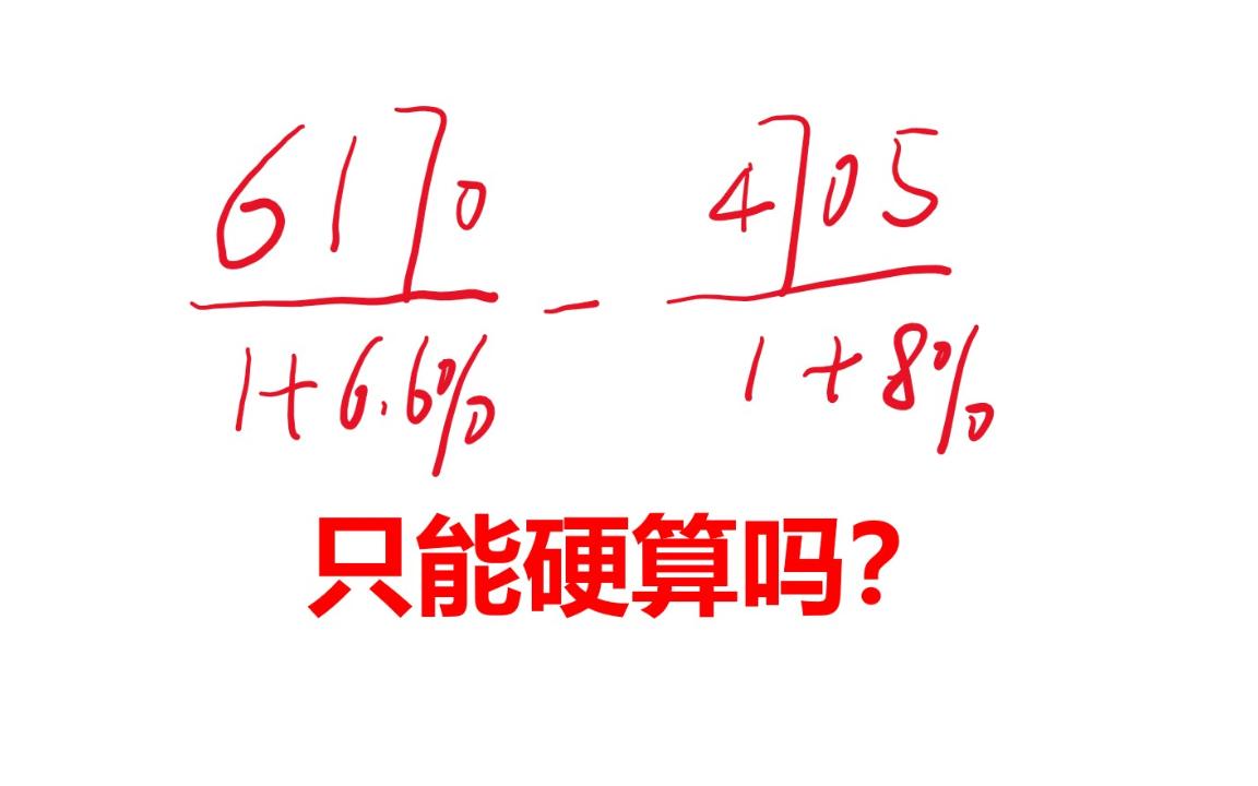 [图]行测能上80分！这些骚操作你得会！分享资料分析各种估算技巧，轻松解决资料分析之痛