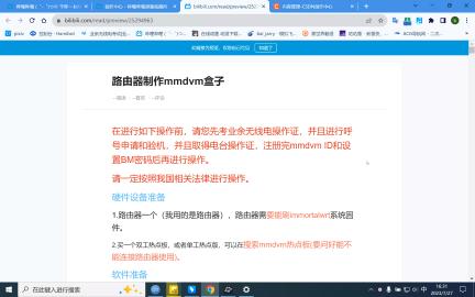 路由宝制作mmdvm,链接图片违规看这个哔哩哔哩bilibili