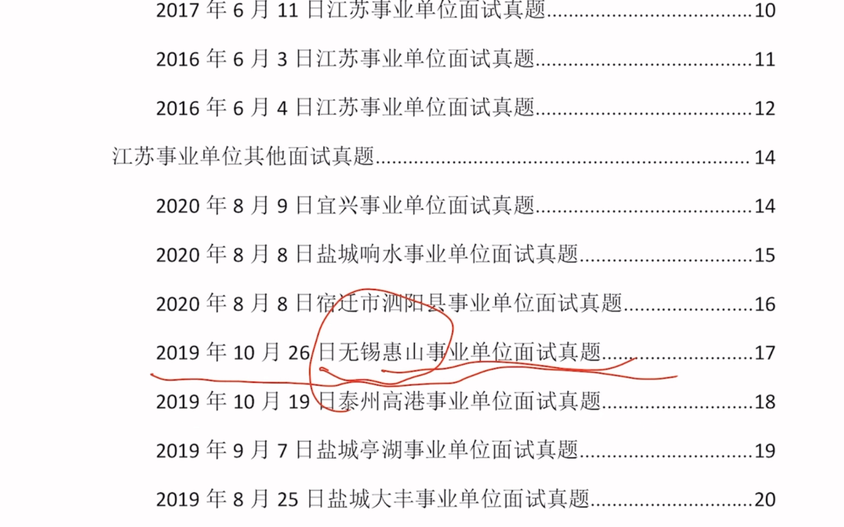 近五年江苏无锡事业单位面试真题来了!哔哩哔哩bilibili