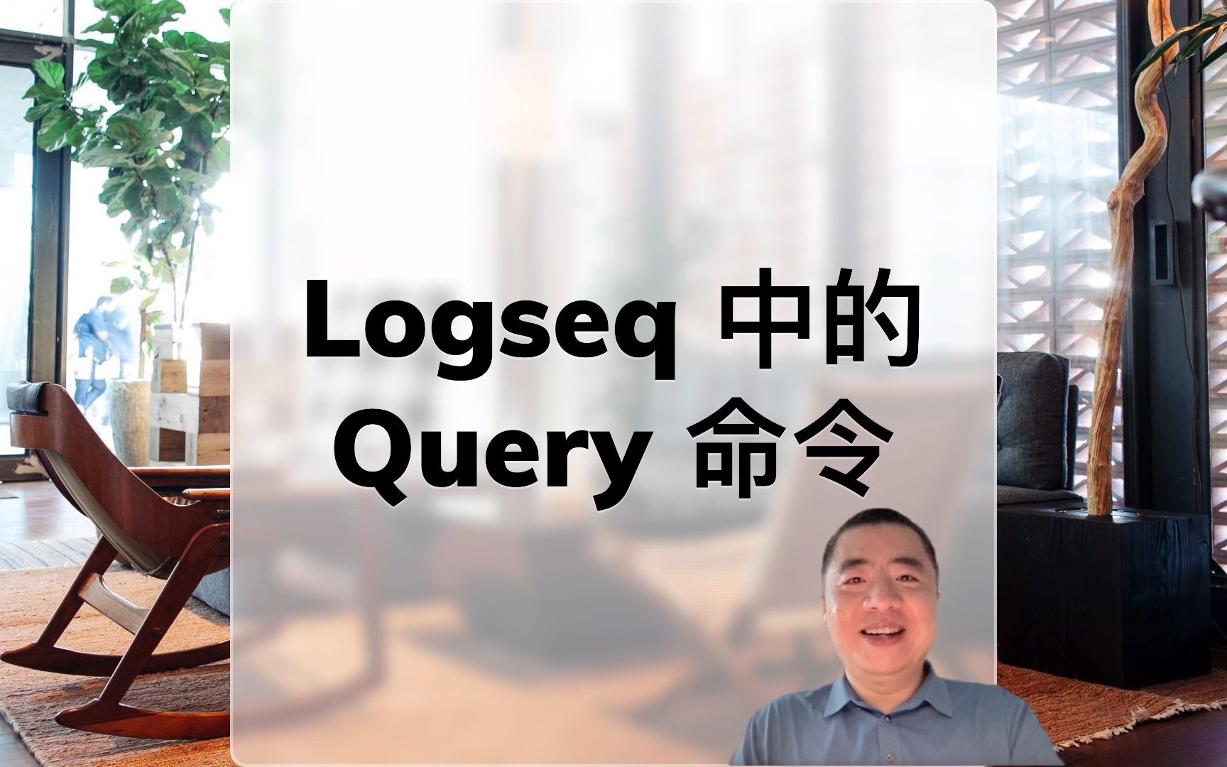 Logseq 中的查询(2) Query 命令哔哩哔哩bilibili