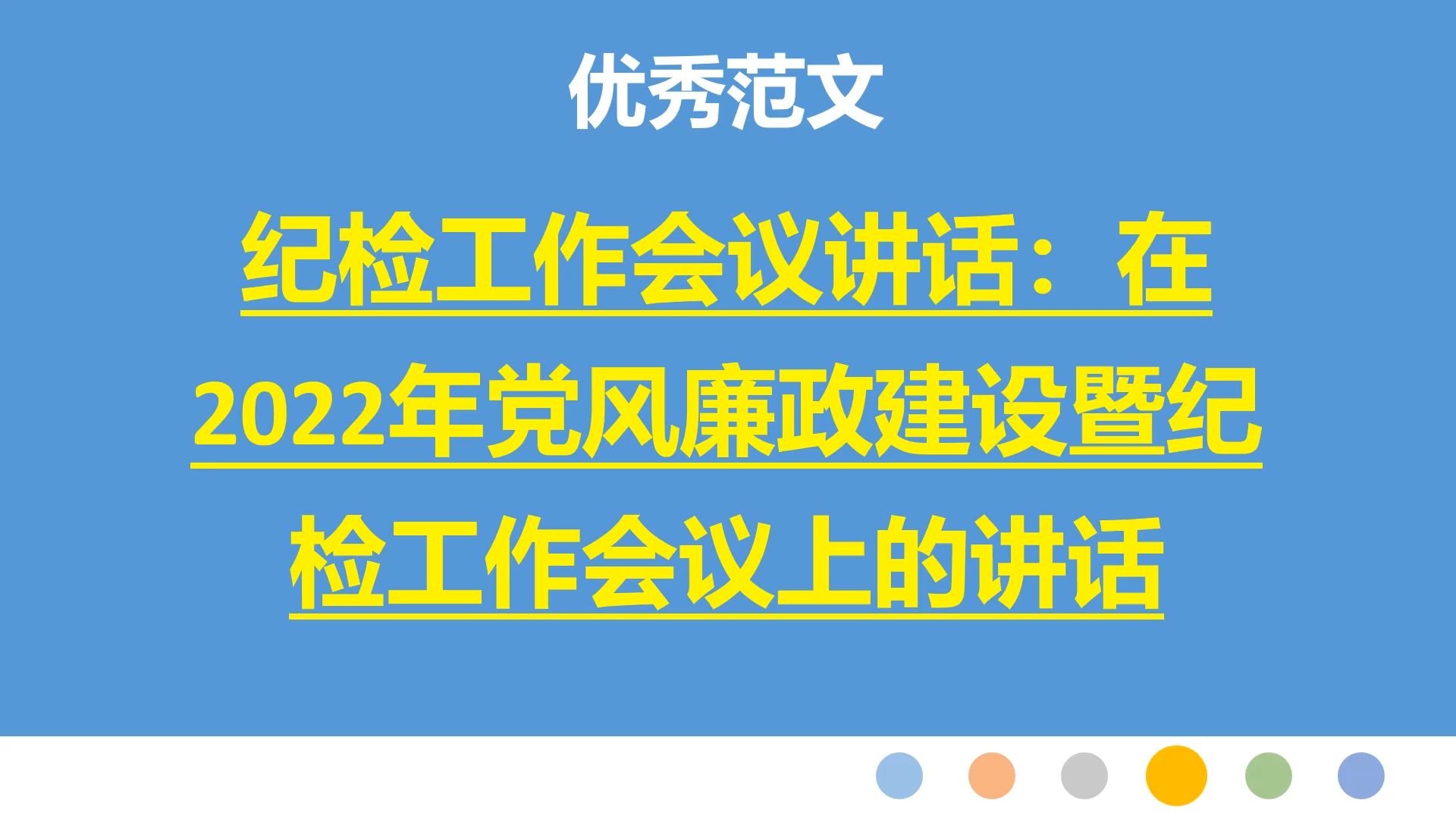 纪检工作会议讲话:在xx年党风廉政建设暨纪检工作会议上的讲话哔哩哔哩bilibili