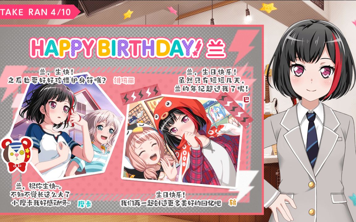 bangdream国服2021410美竹兰生日剧情