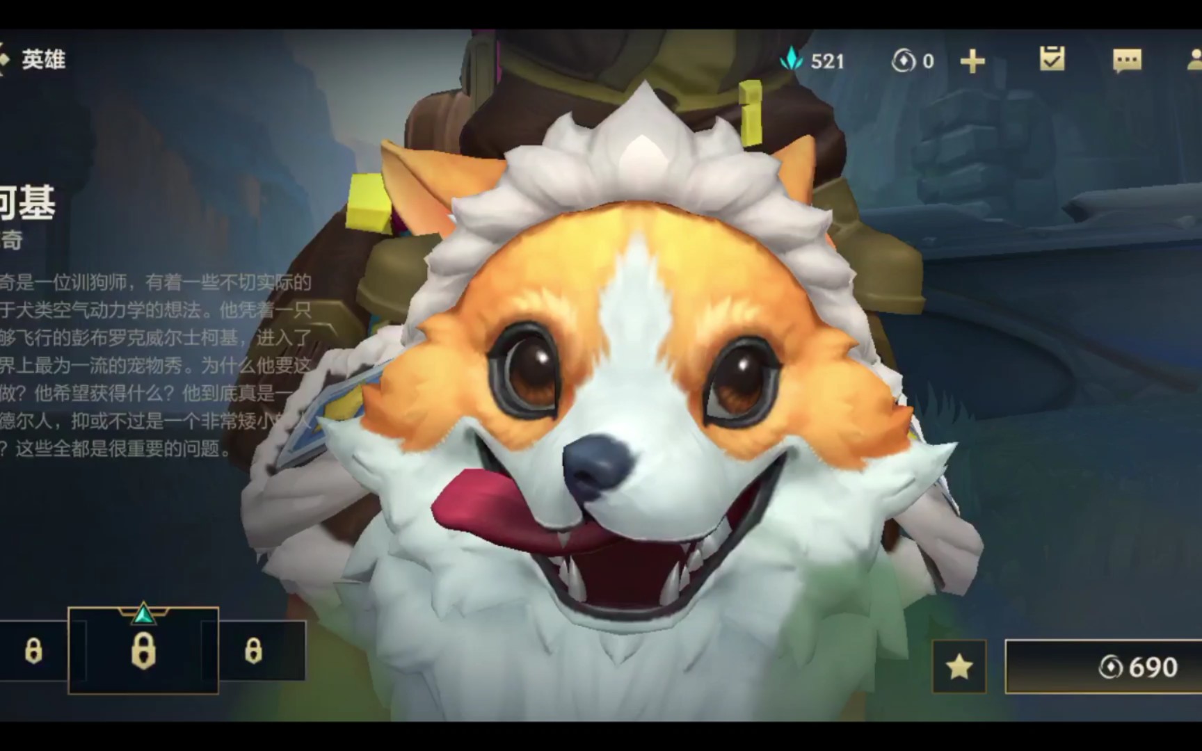 活动作品柯基末路管家一些其他英雄英雄联盟