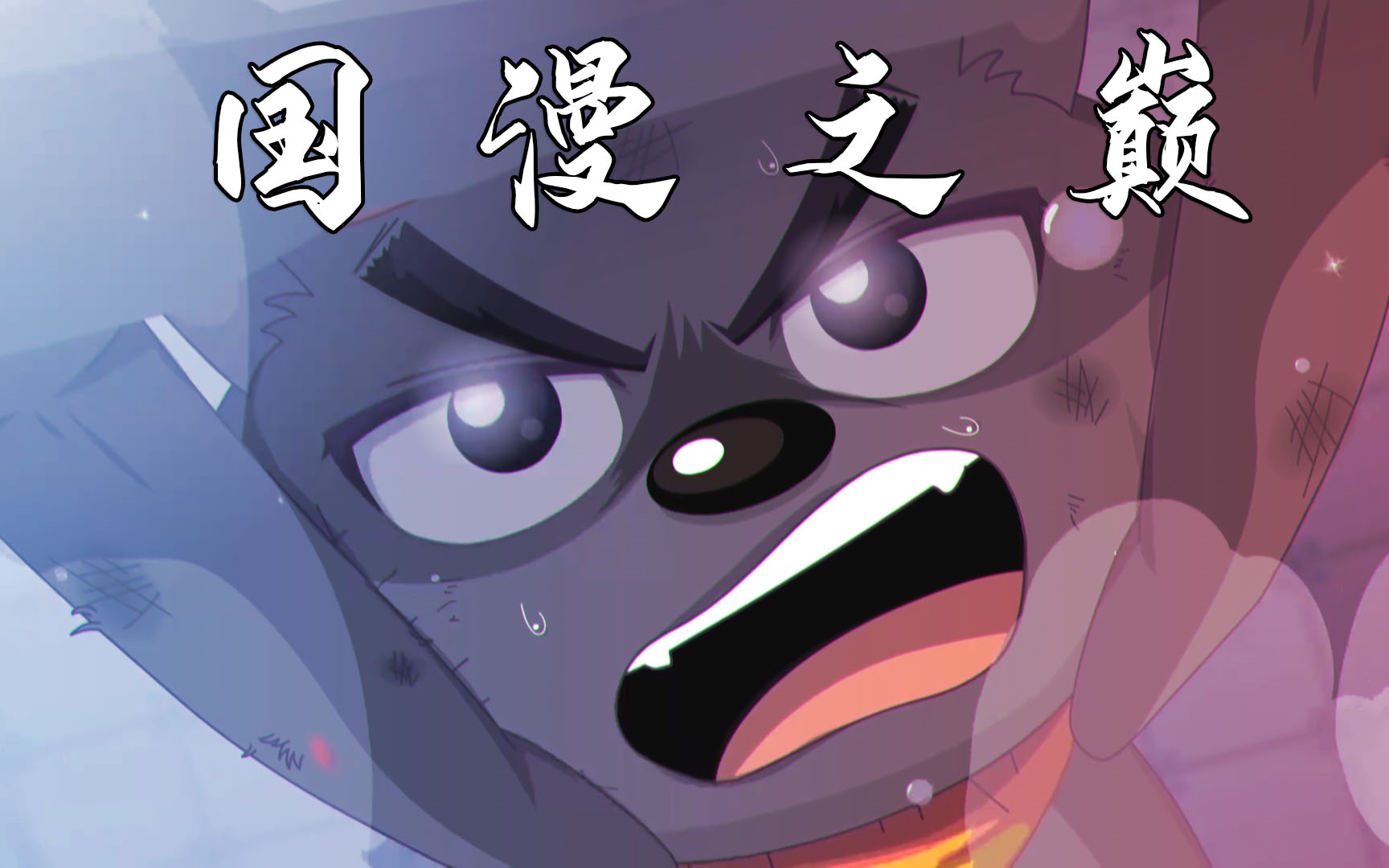 超燃催泪篮球励志混剪,喜羊羊与灰太狼筐出胜利!