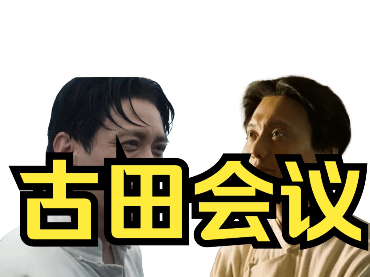 王仁君vs侯京健教员演出对比:古田会议确立人民军队的伟大宗旨