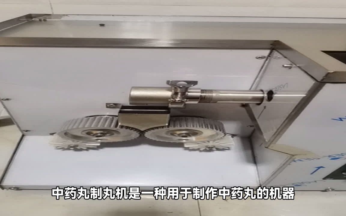 中药全自动制丸机:打造完美制丸质量
