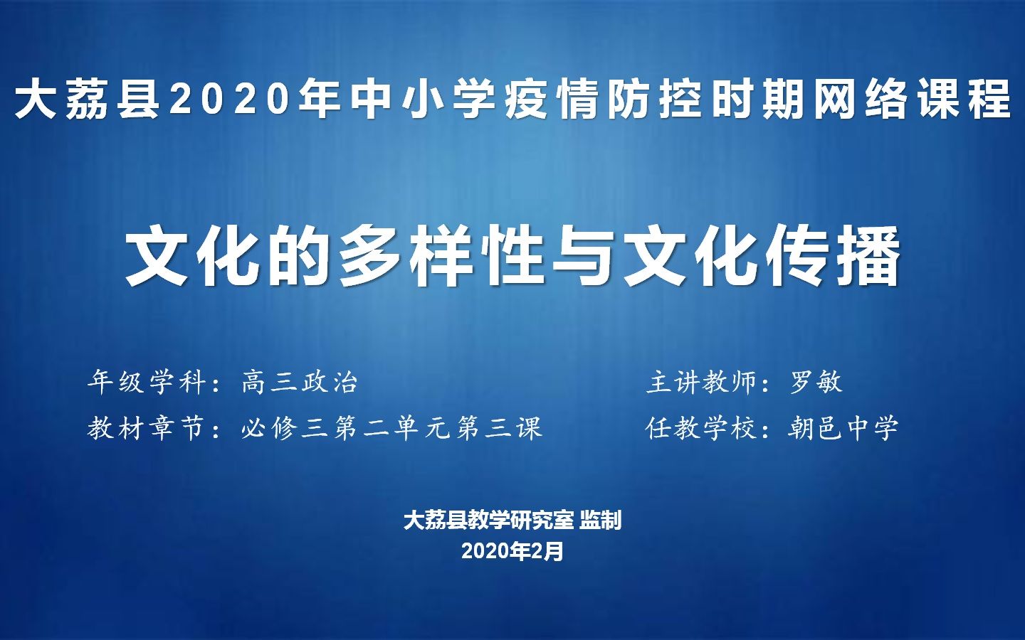 高三政治 必修三 第二单元 第三课 文化的多样性与文化传播哔哩哔哩bilibili