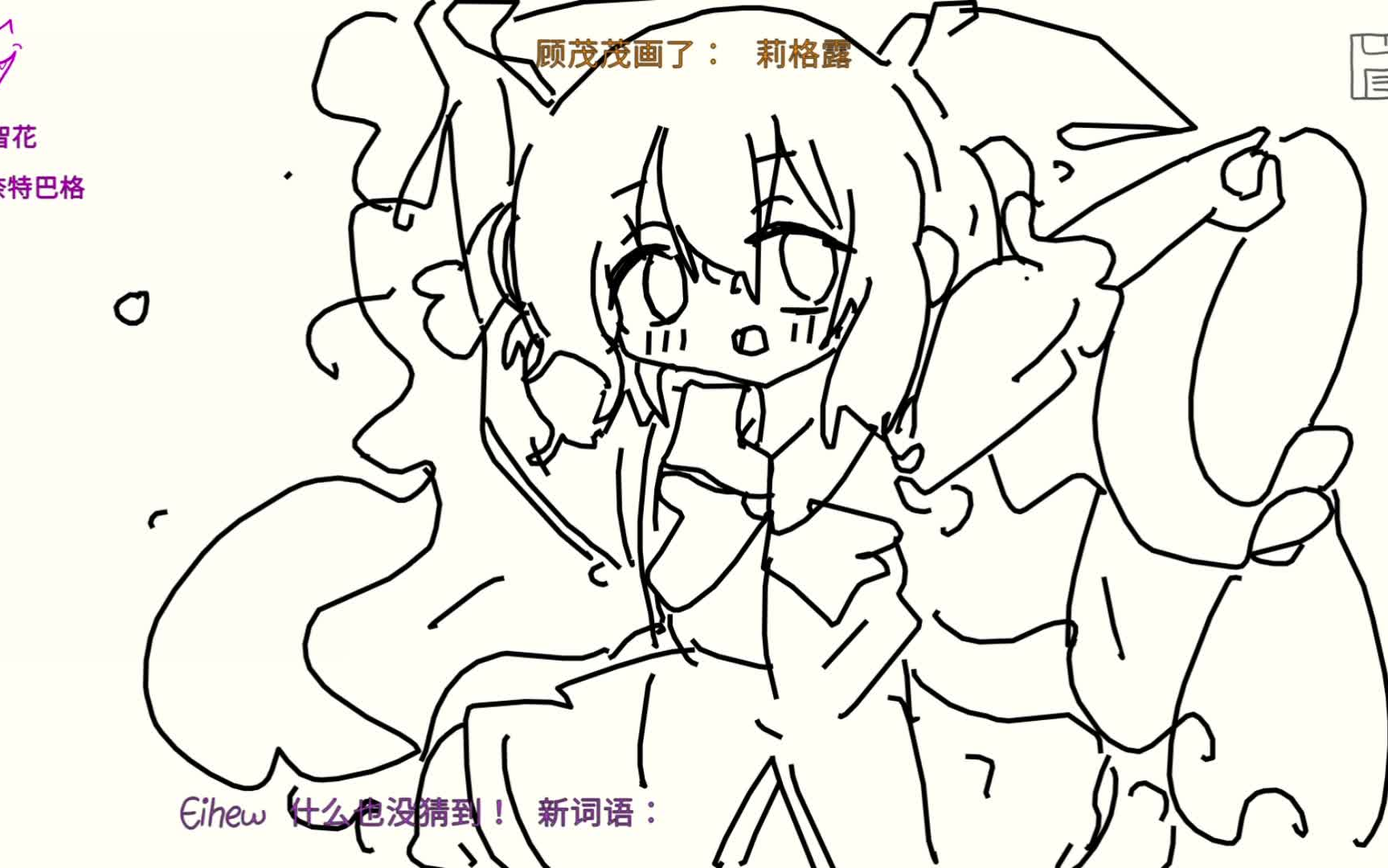 (你畫我猜draw&guess) 東方篇369