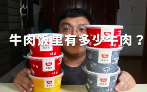 Descargar video: 【小胃瞎评】食其家小中大超值巨大碗牛肉饭里到底有多少牛肉？