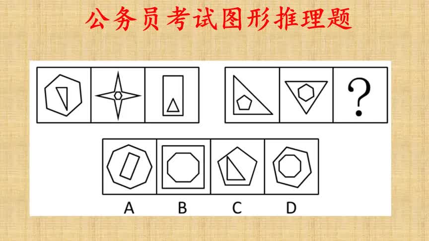 公考图形推理题,很简单的题目还有一半的人做错,你也来试试哔哩哔哩bilibili