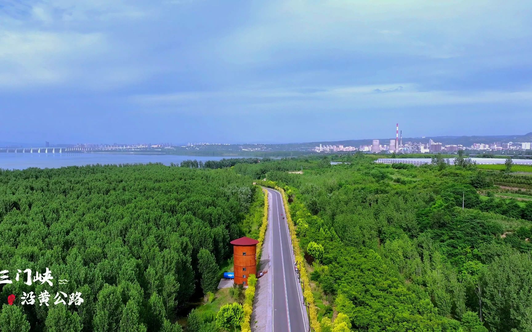 [图]三门峡沿黄公路