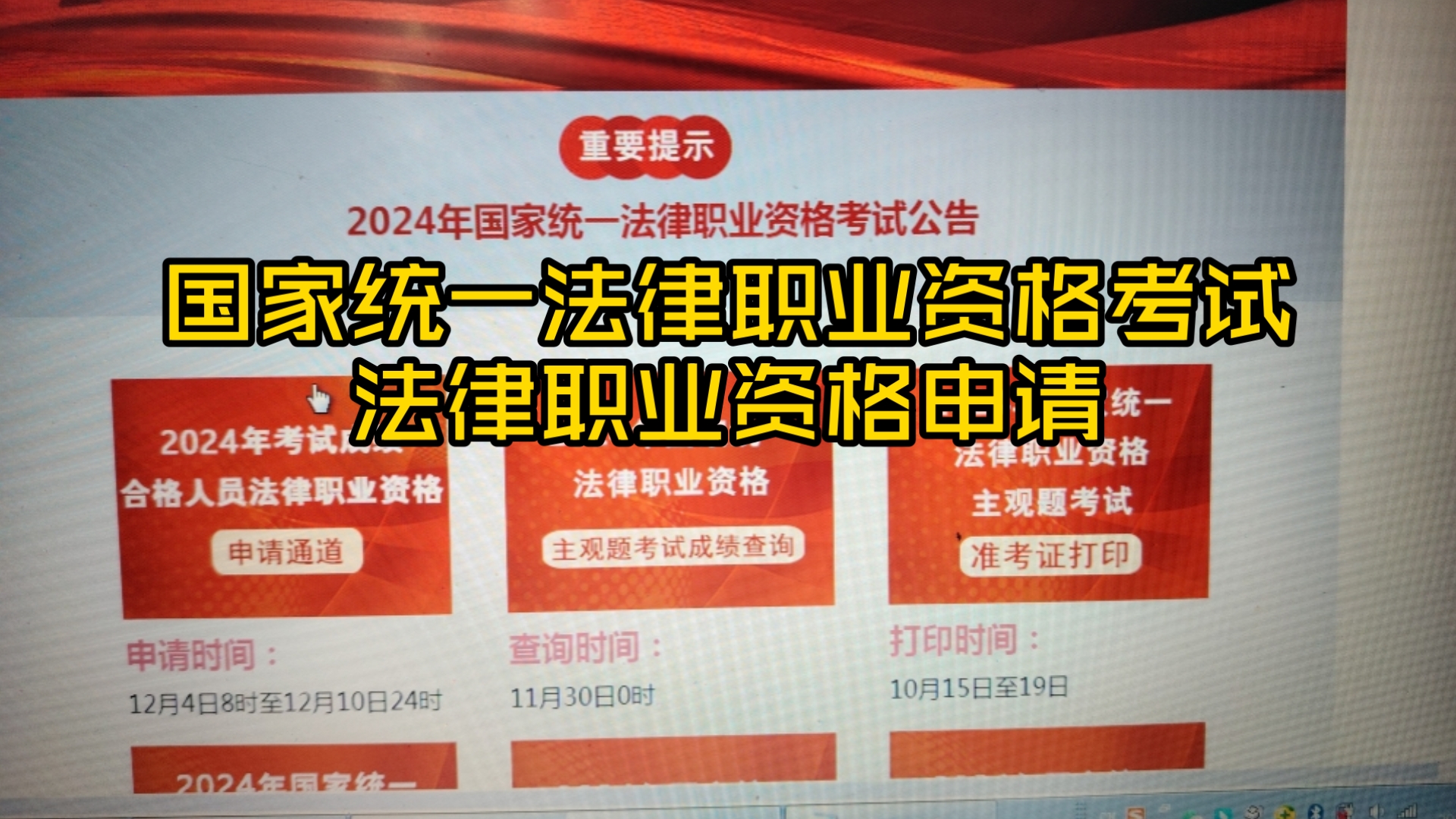 国家统一法律职业资格考试法律职业资格申请哔哩哔哩bilibili