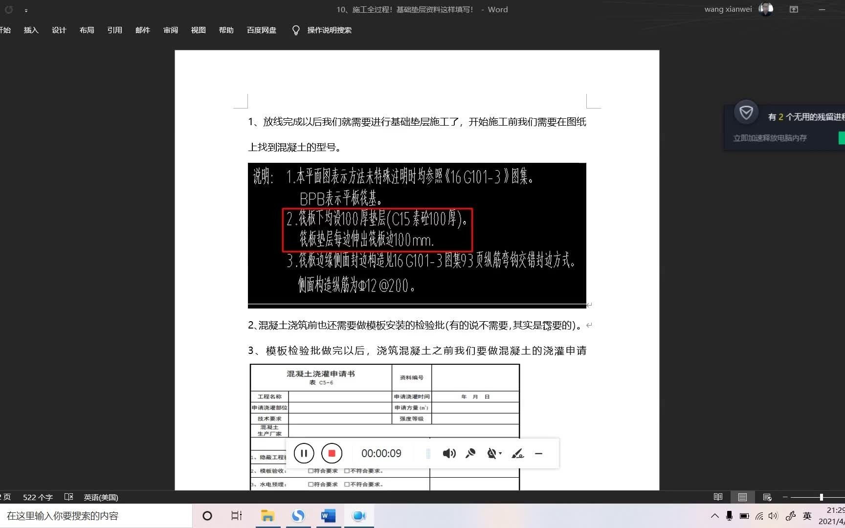 [图]施工全过程，基础垫层资料这样填写