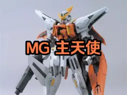 下载视频: MG 主天使