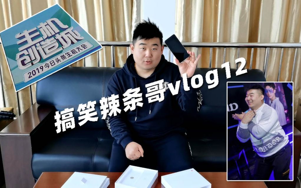 搞笑辣条哥vlog12坐高铁去北京参加生机大会顺便送台手机