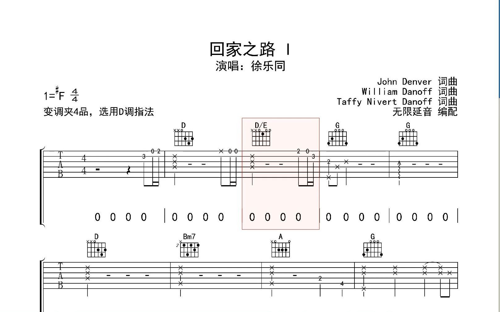 [图]回家之路 Ⅰ ，吉他谱，动态吉他谱，吉他弹唱谱，无限延音吉他