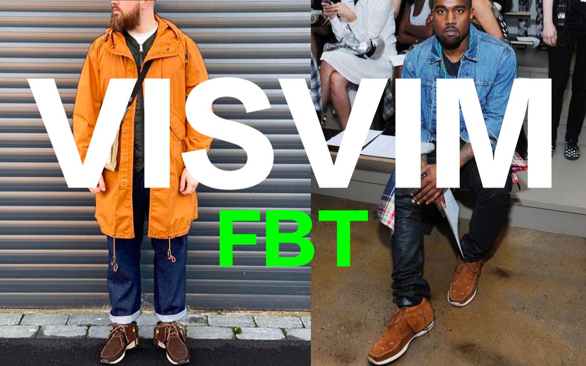 还在冲Dunk? 你还会穿FBT吗?Visvim FBT分享哔哩哔哩bilibili