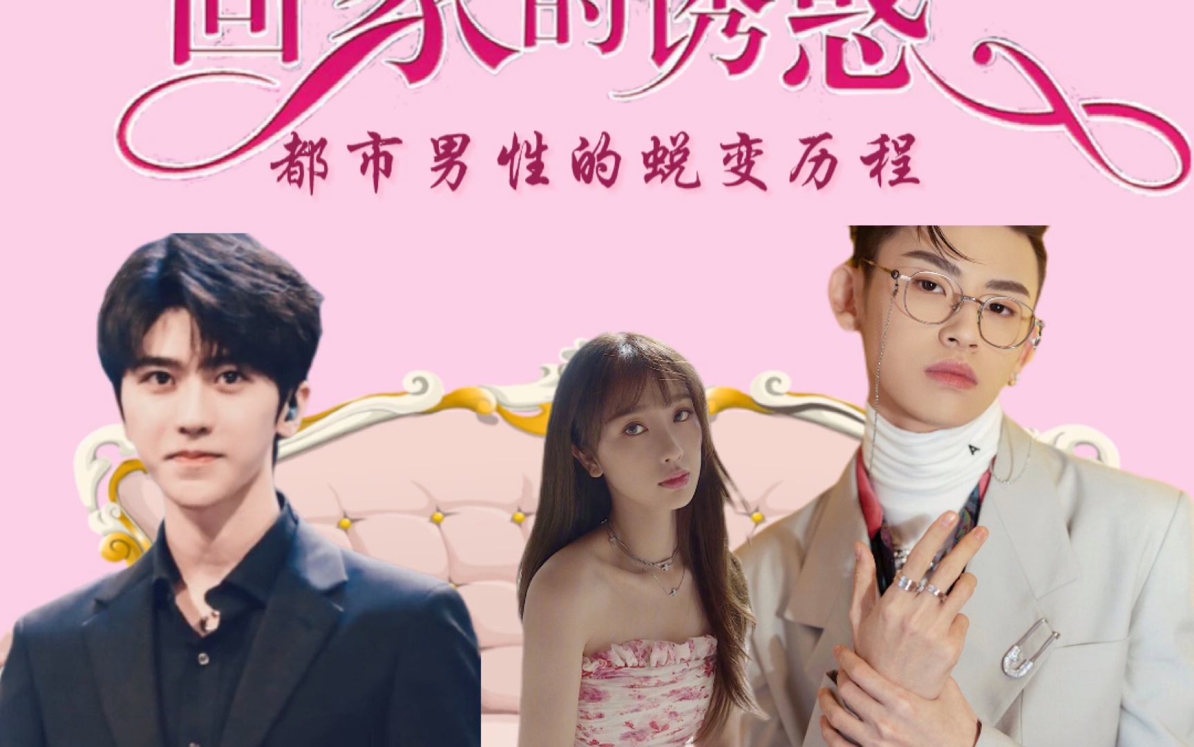 回家的诱惑菜心cp于归cp