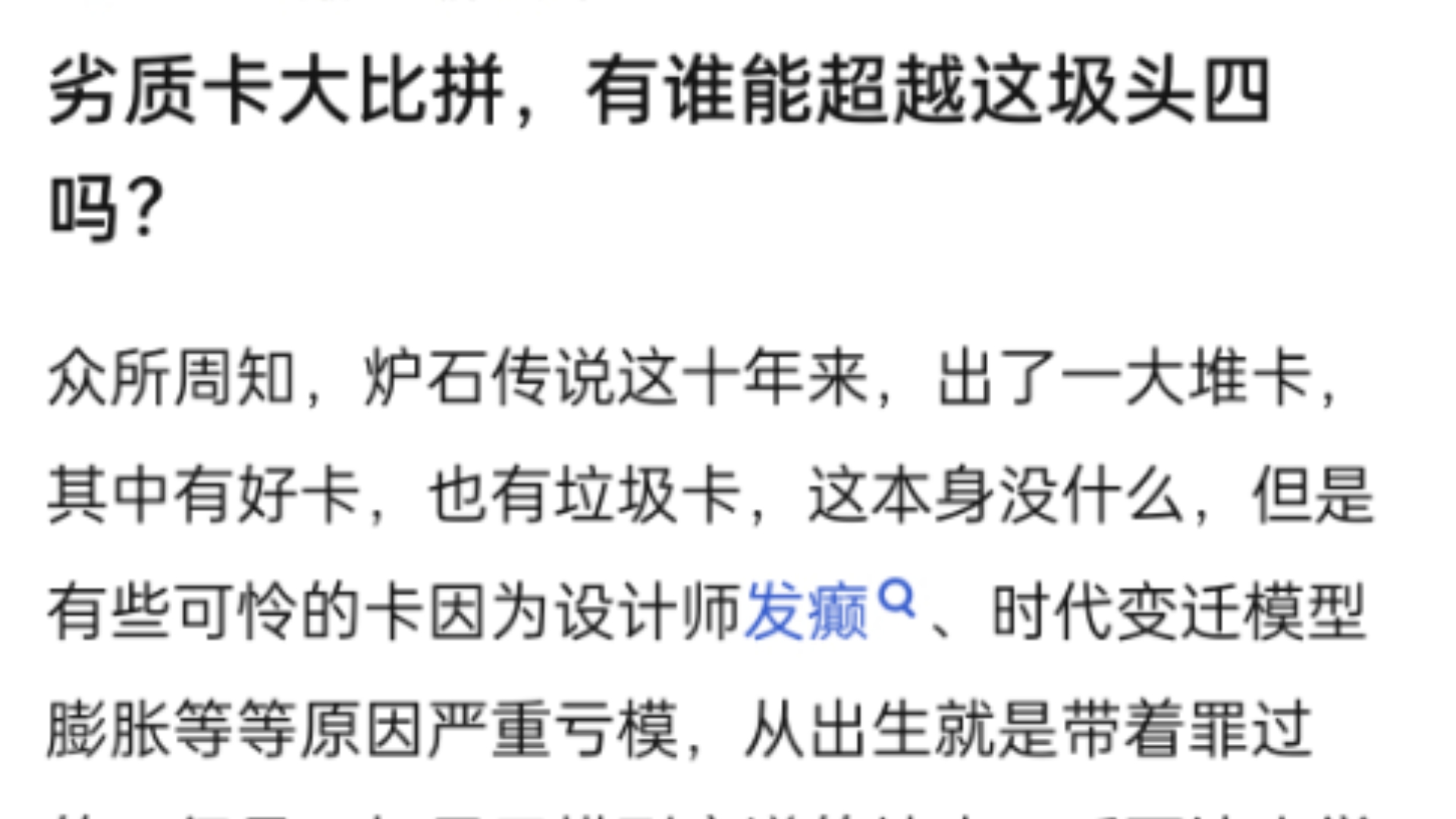 8u:炉石传说劣质卡大比拼,哪张卡最亏模?炉石传说