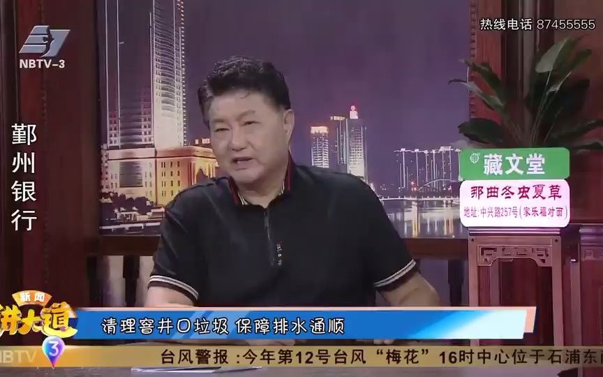 [图]讲大道新闻2022-09-13 宁波话 截取视频