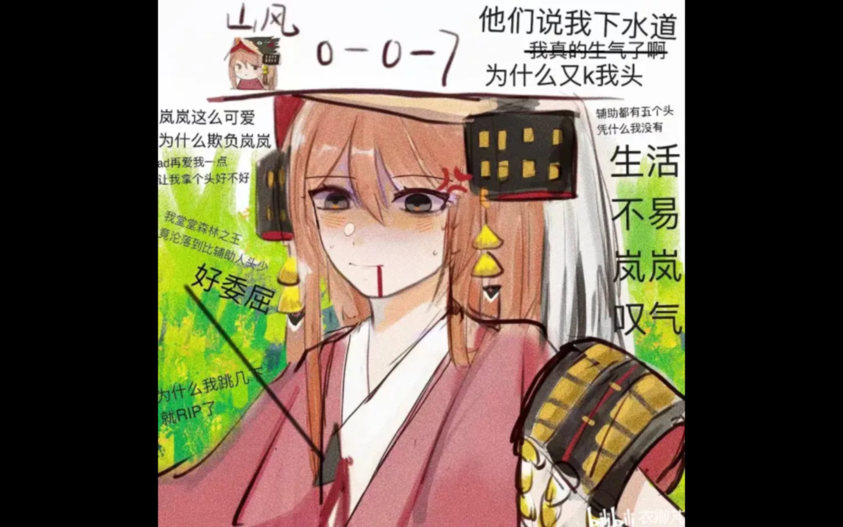 平安京】山风.exe